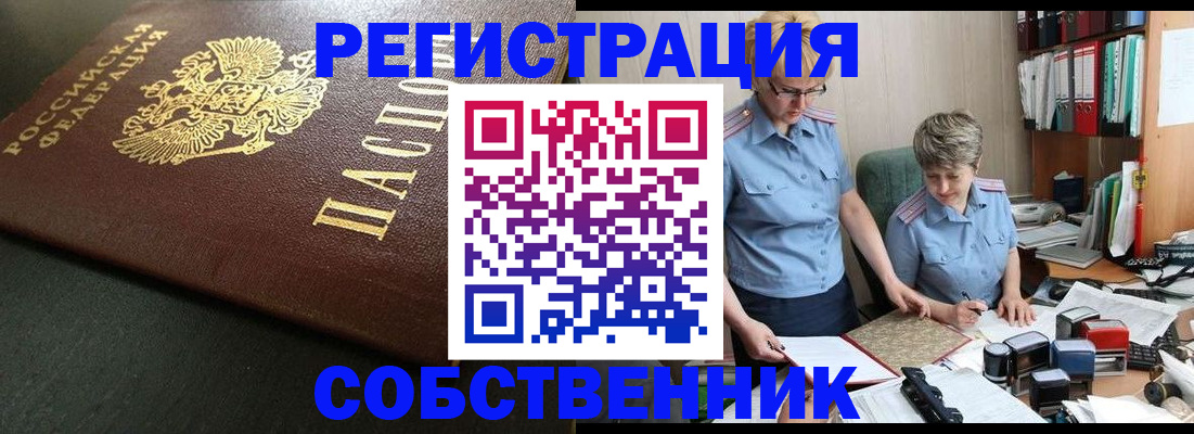временная прописка в Учалы