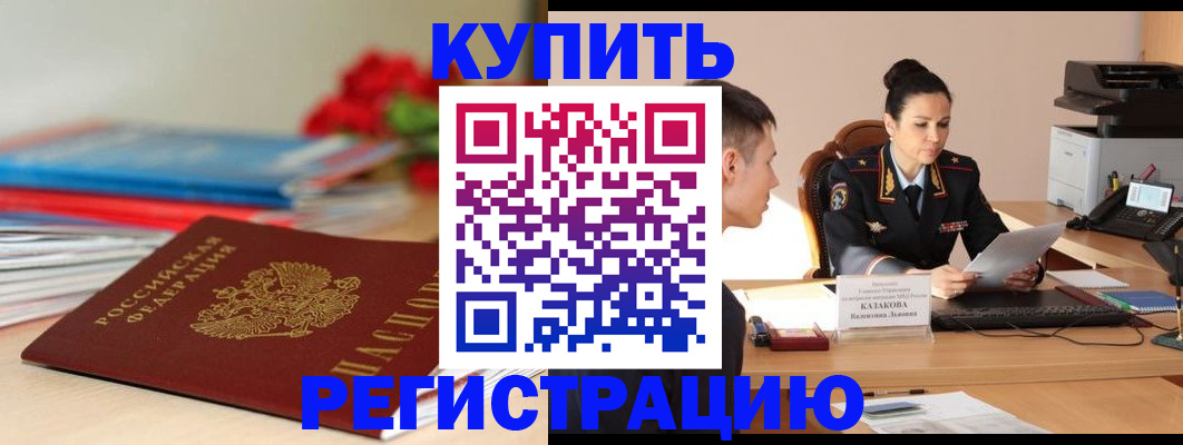 временная регистрация в квартире в Учалы